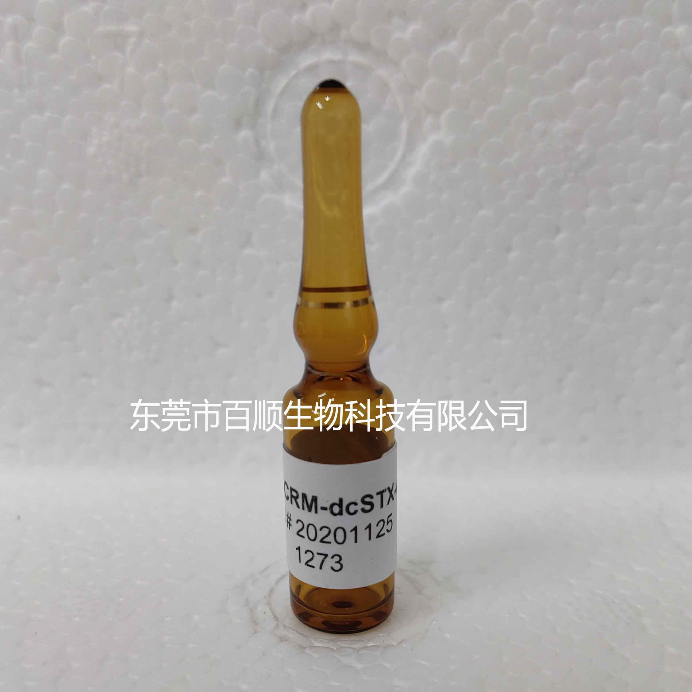 CRM-dcSTX 脫氨甲酰基石房蛤毒素（NRC標準品）